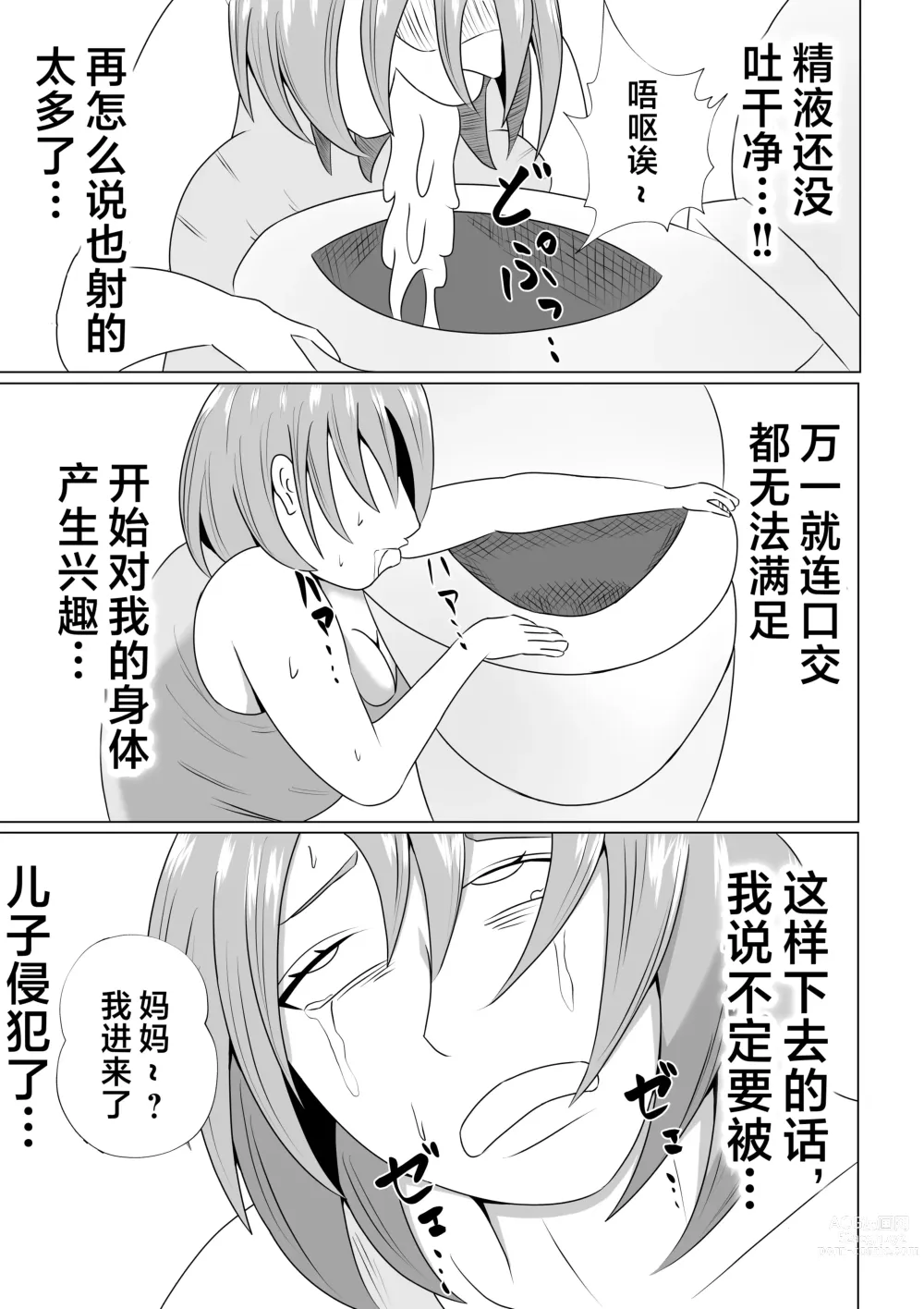 Page 17 of doujinshi Hikikomori no  Boku wa  Mainichi  Mama ni Nuite Morattemasu