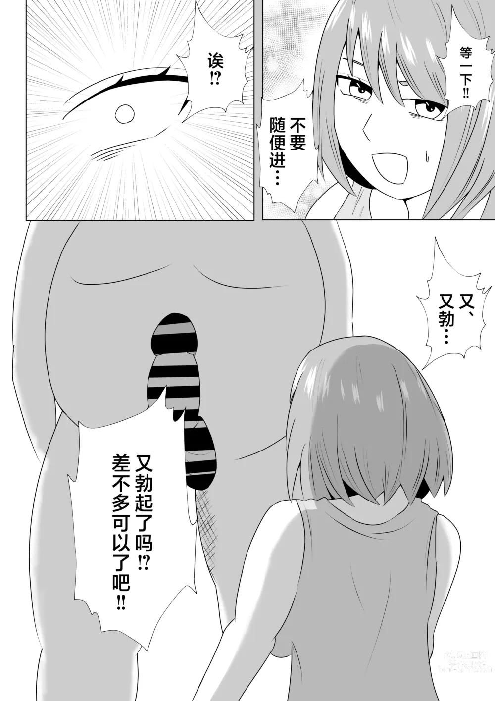 Page 18 of doujinshi Hikikomori no  Boku wa  Mainichi  Mama ni Nuite Morattemasu