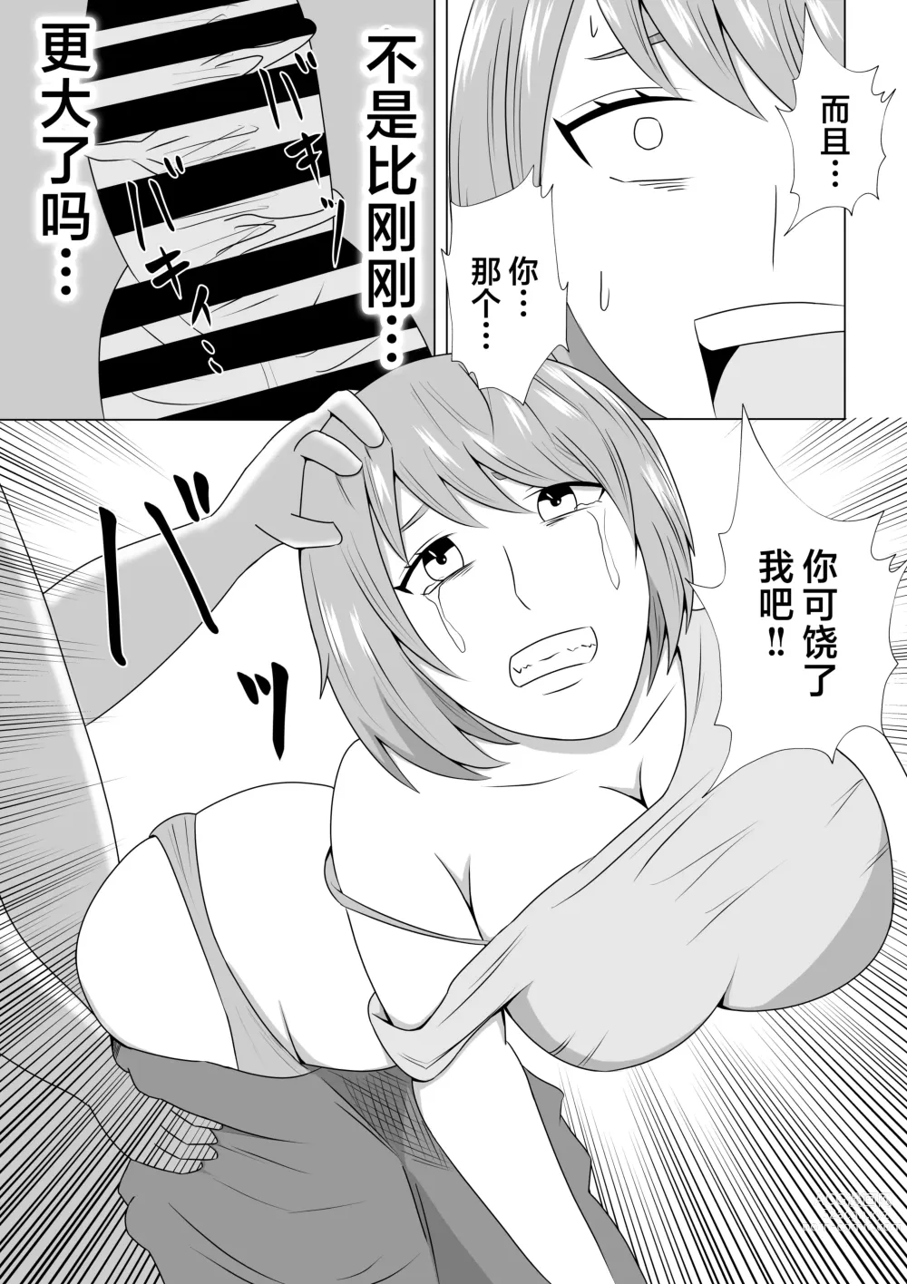 Page 19 of doujinshi Hikikomori no  Boku wa  Mainichi  Mama ni Nuite Morattemasu