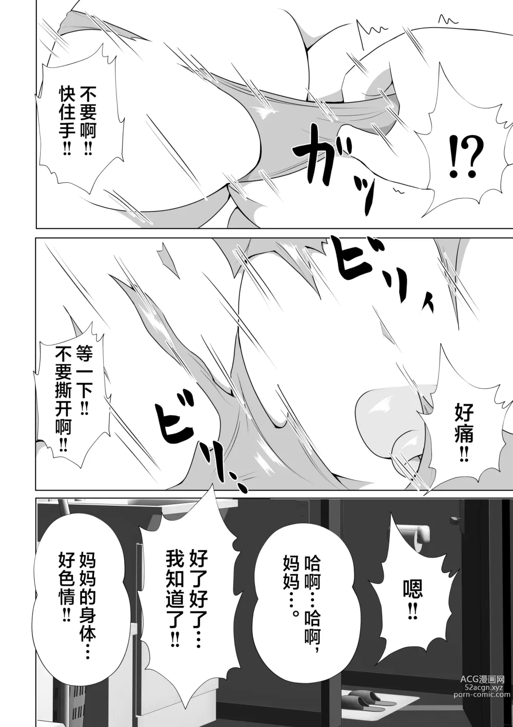 Page 20 of doujinshi Hikikomori no  Boku wa  Mainichi  Mama ni Nuite Morattemasu