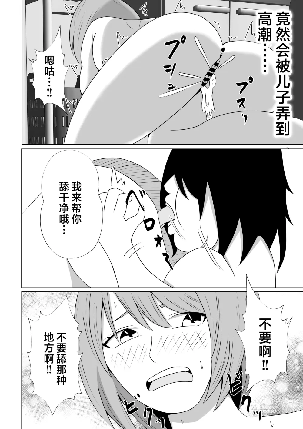 Page 26 of doujinshi Hikikomori no  Boku wa  Mainichi  Mama ni Nuite Morattemasu