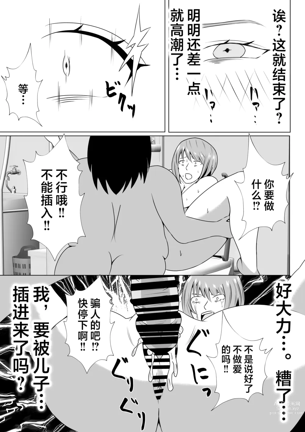 Page 29 of doujinshi Hikikomori no  Boku wa  Mainichi  Mama ni Nuite Morattemasu