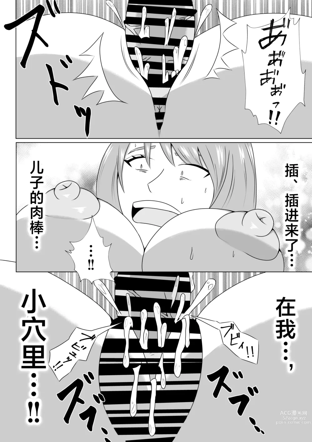 Page 30 of doujinshi Hikikomori no  Boku wa  Mainichi  Mama ni Nuite Morattemasu