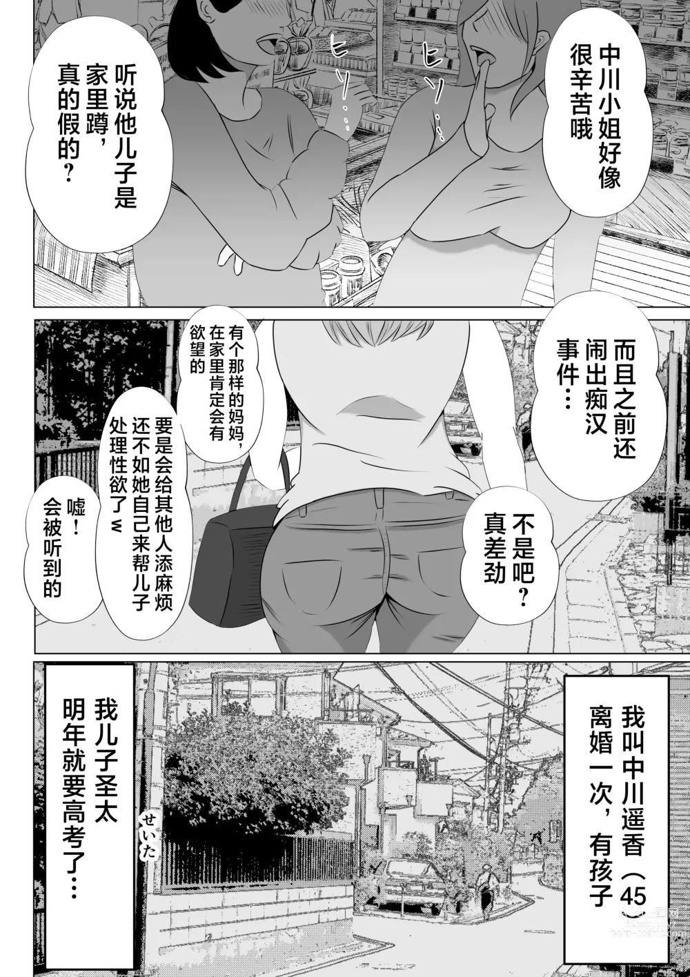 Page 4 of doujinshi Hikikomori no  Boku wa  Mainichi  Mama ni Nuite Morattemasu