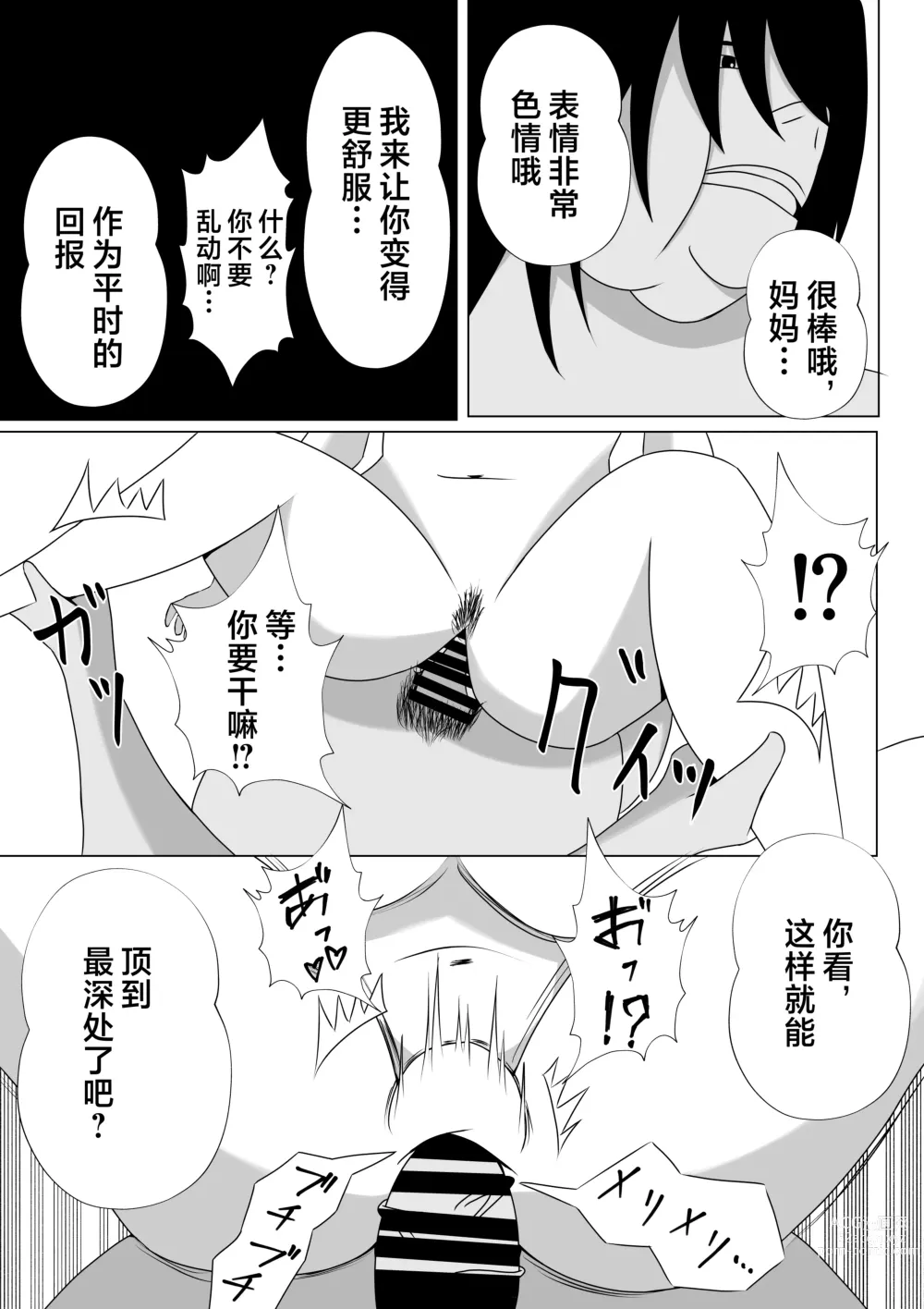 Page 35 of doujinshi Hikikomori no  Boku wa  Mainichi  Mama ni Nuite Morattemasu