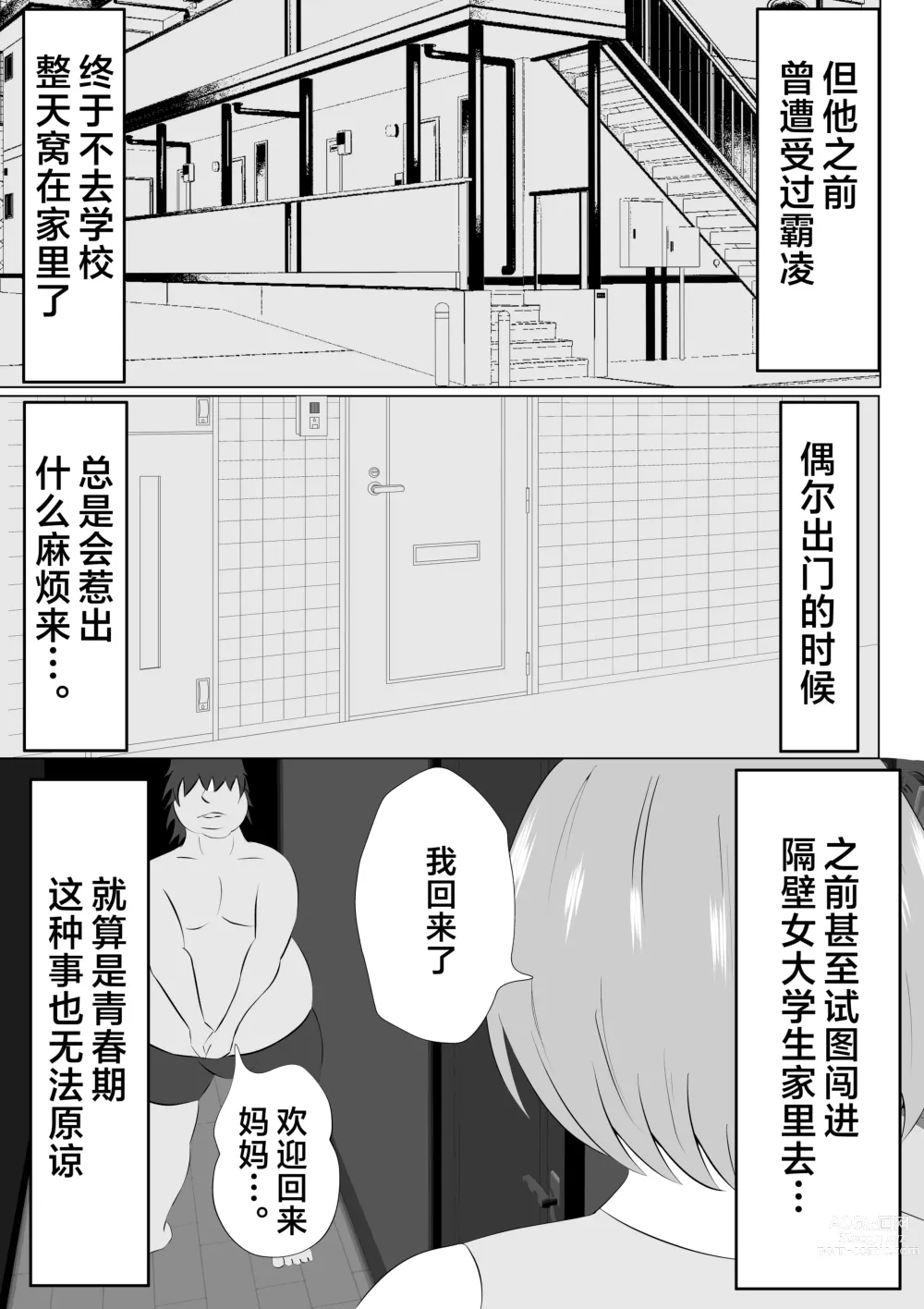 Page 5 of doujinshi Hikikomori no  Boku wa  Mainichi  Mama ni Nuite Morattemasu