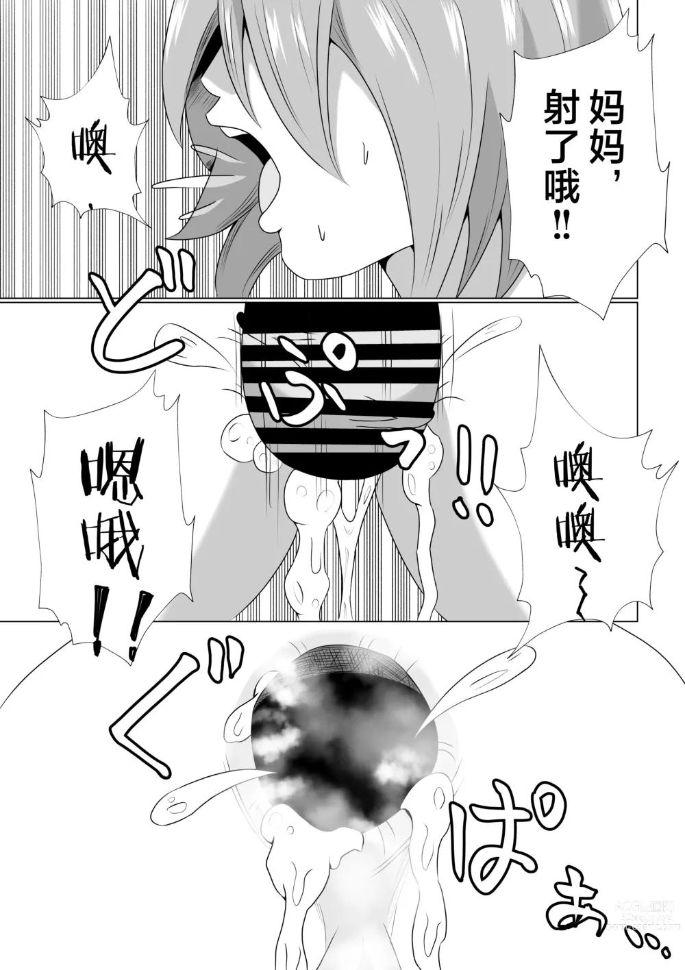 Page 49 of doujinshi Hikikomori no  Boku wa  Mainichi  Mama ni Nuite Morattemasu
