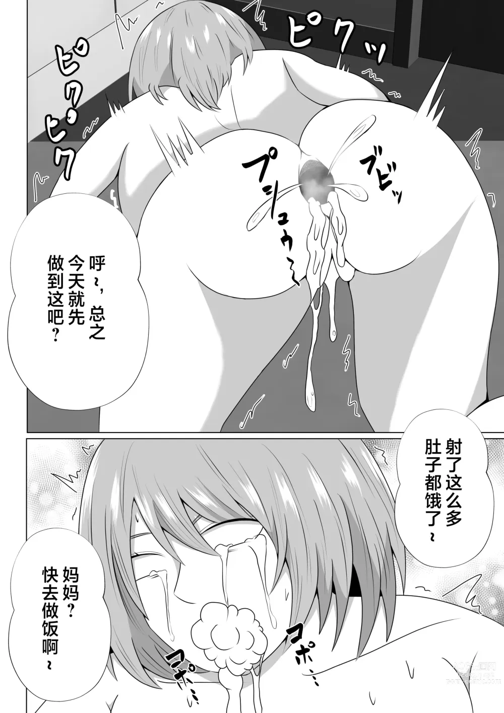 Page 50 of doujinshi Hikikomori no  Boku wa  Mainichi  Mama ni Nuite Morattemasu