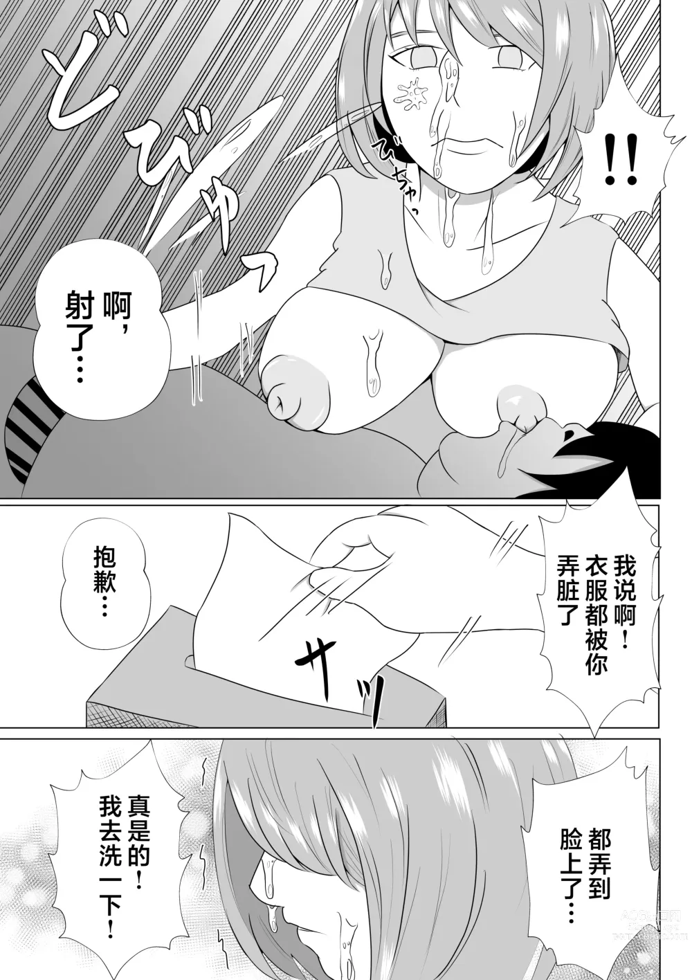 Page 9 of doujinshi Hikikomori no  Boku wa  Mainichi  Mama ni Nuite Morattemasu