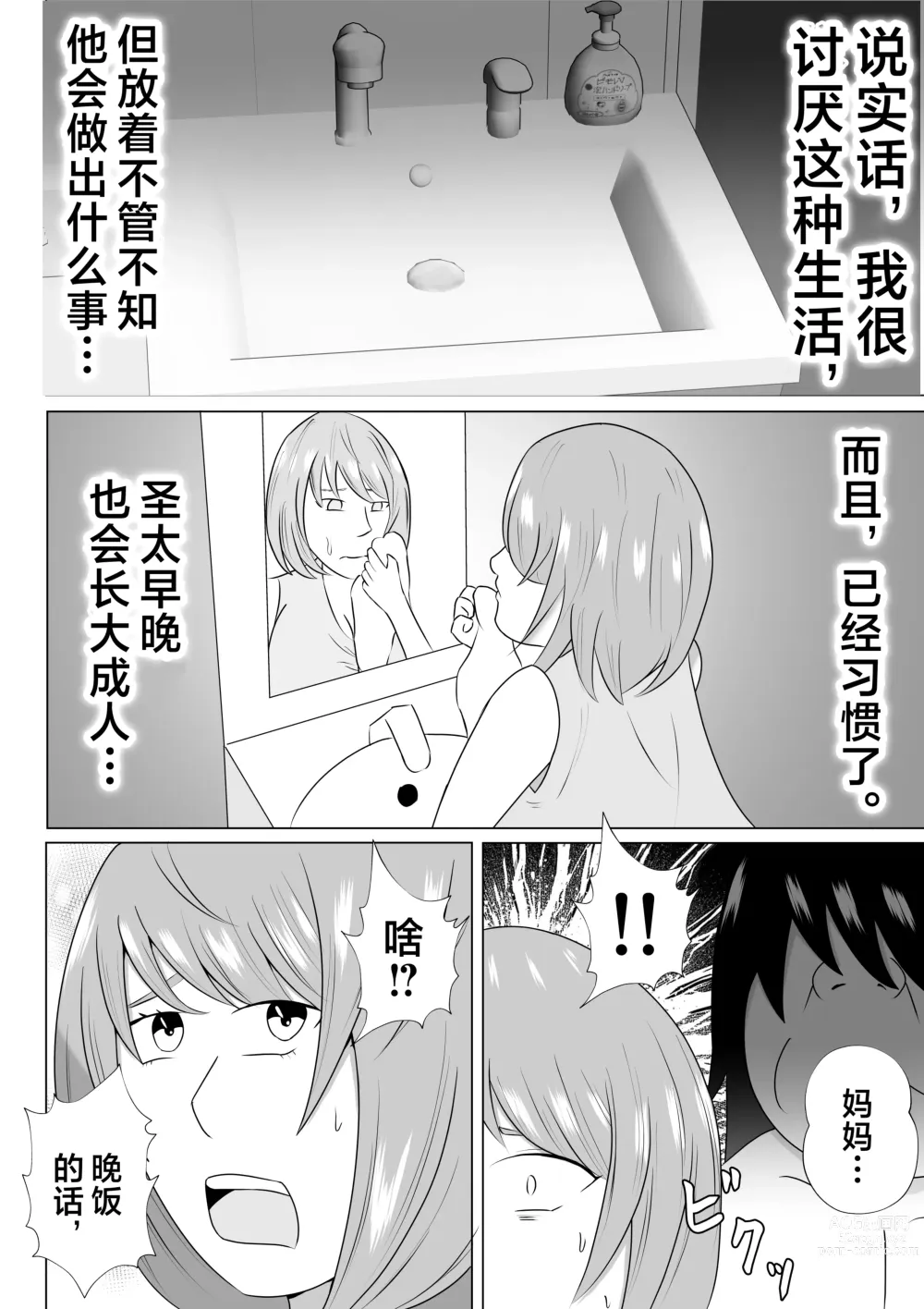 Page 10 of doujinshi Hikikomori no  Boku wa  Mainichi  Mama ni Nuite Morattemasu