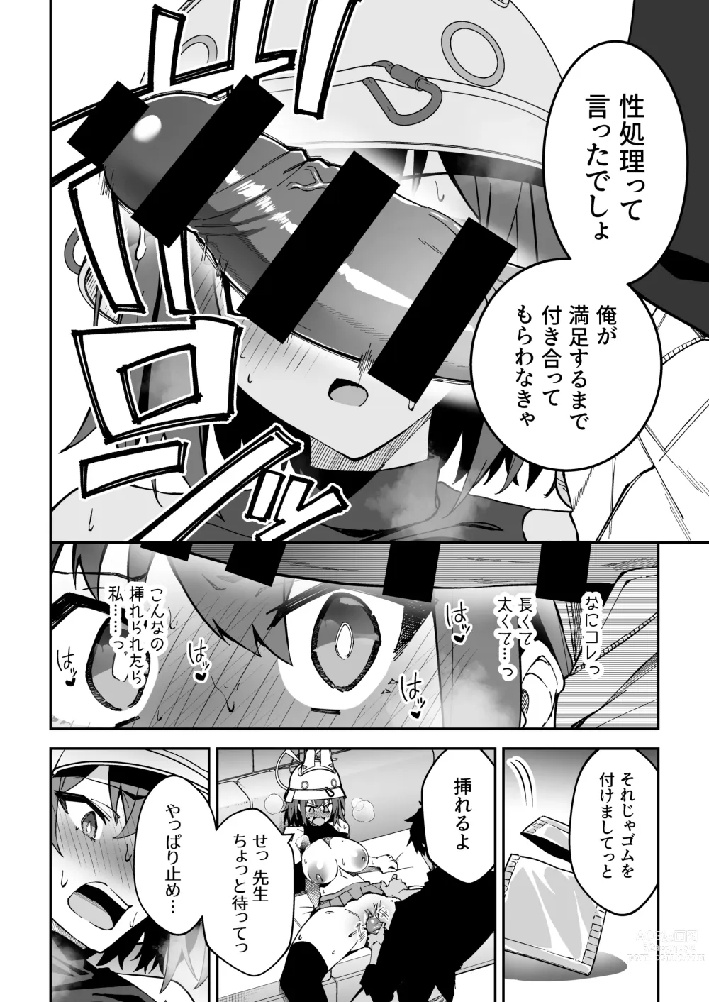 Page 12 of doujinshi [Syunichi Kansuu (Syunichi)] (Blue Archive) [Digital] [Ongoing]