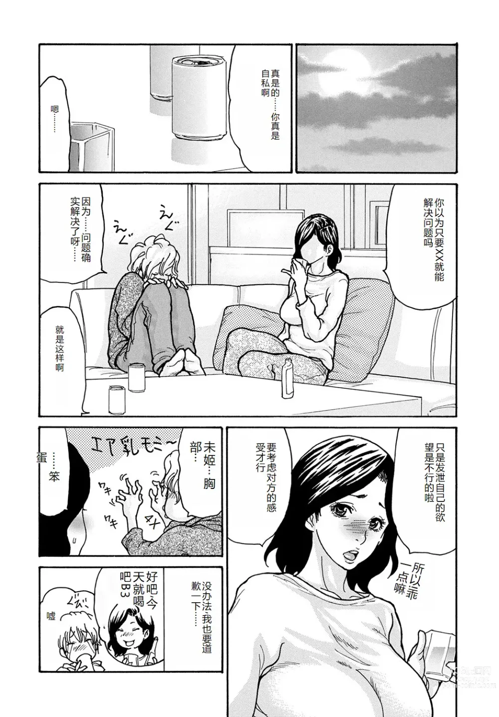 Page 113 of manga COMIC Magnum Vol. 176