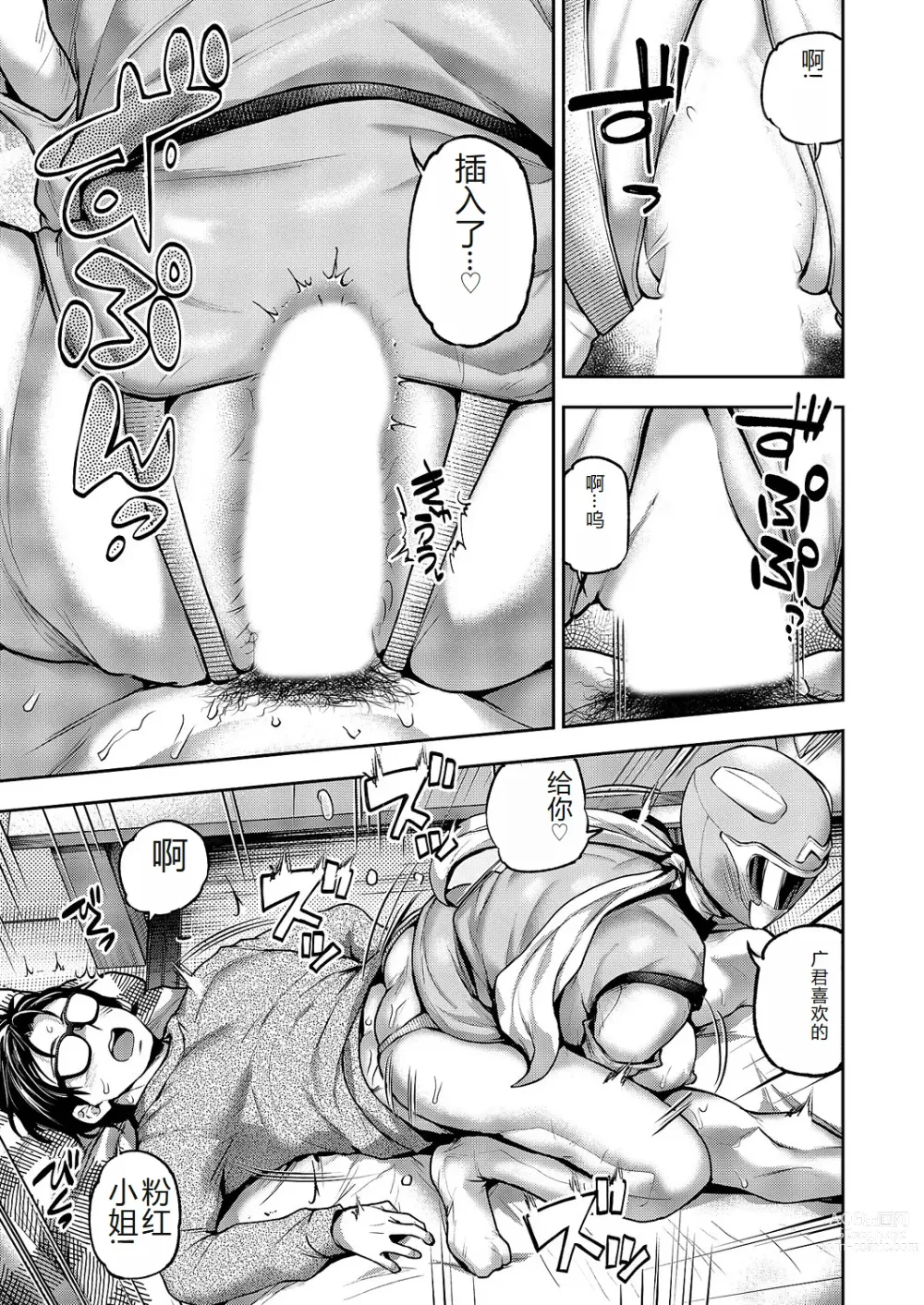 Page 16 of manga COMIC Magnum Vol. 176