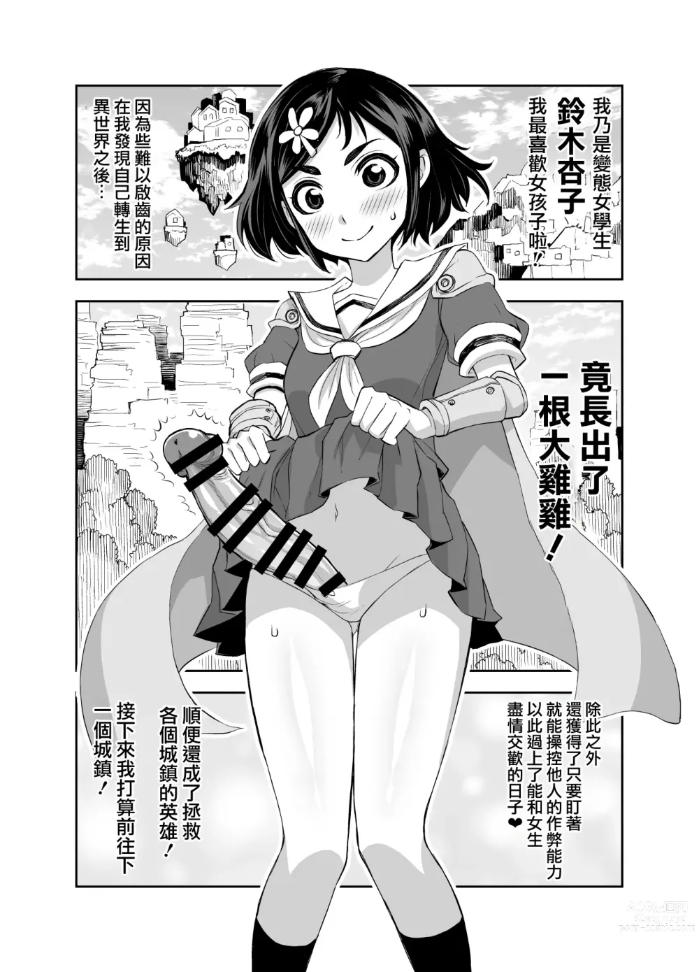 Page 2 of doujinshi 異世界扶她魔女3
