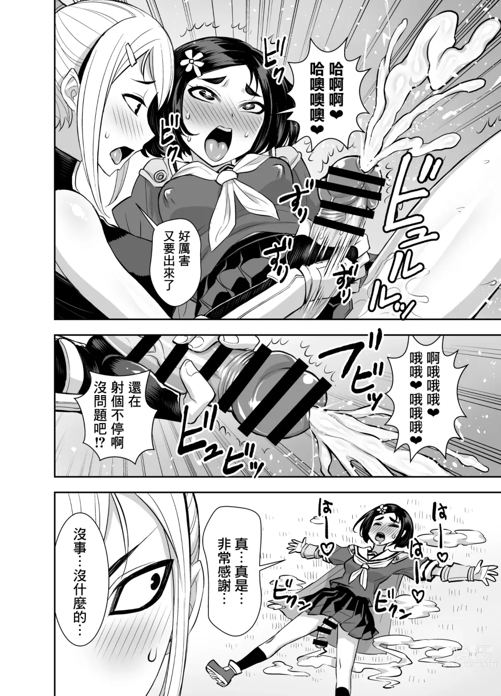 Page 15 of doujinshi 異世界扶她魔女3