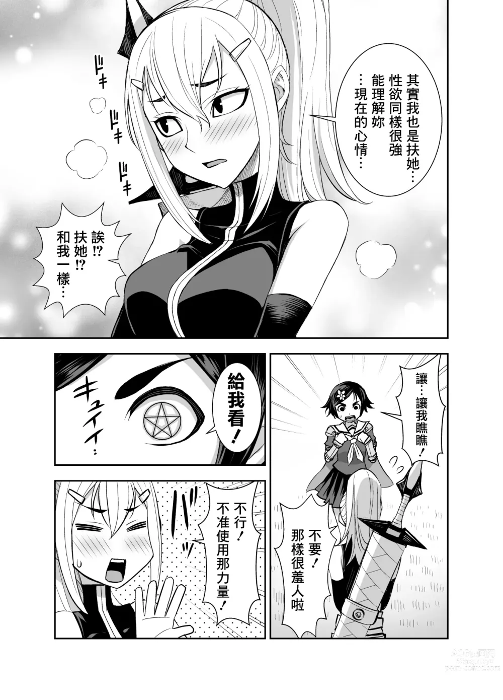 Page 16 of doujinshi 異世界扶她魔女3