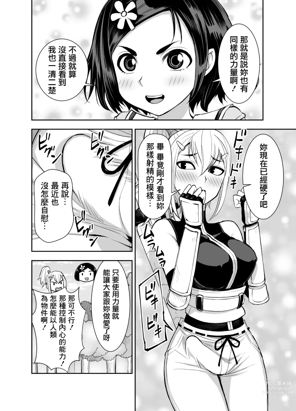 Page 17 of doujinshi 異世界扶她魔女3