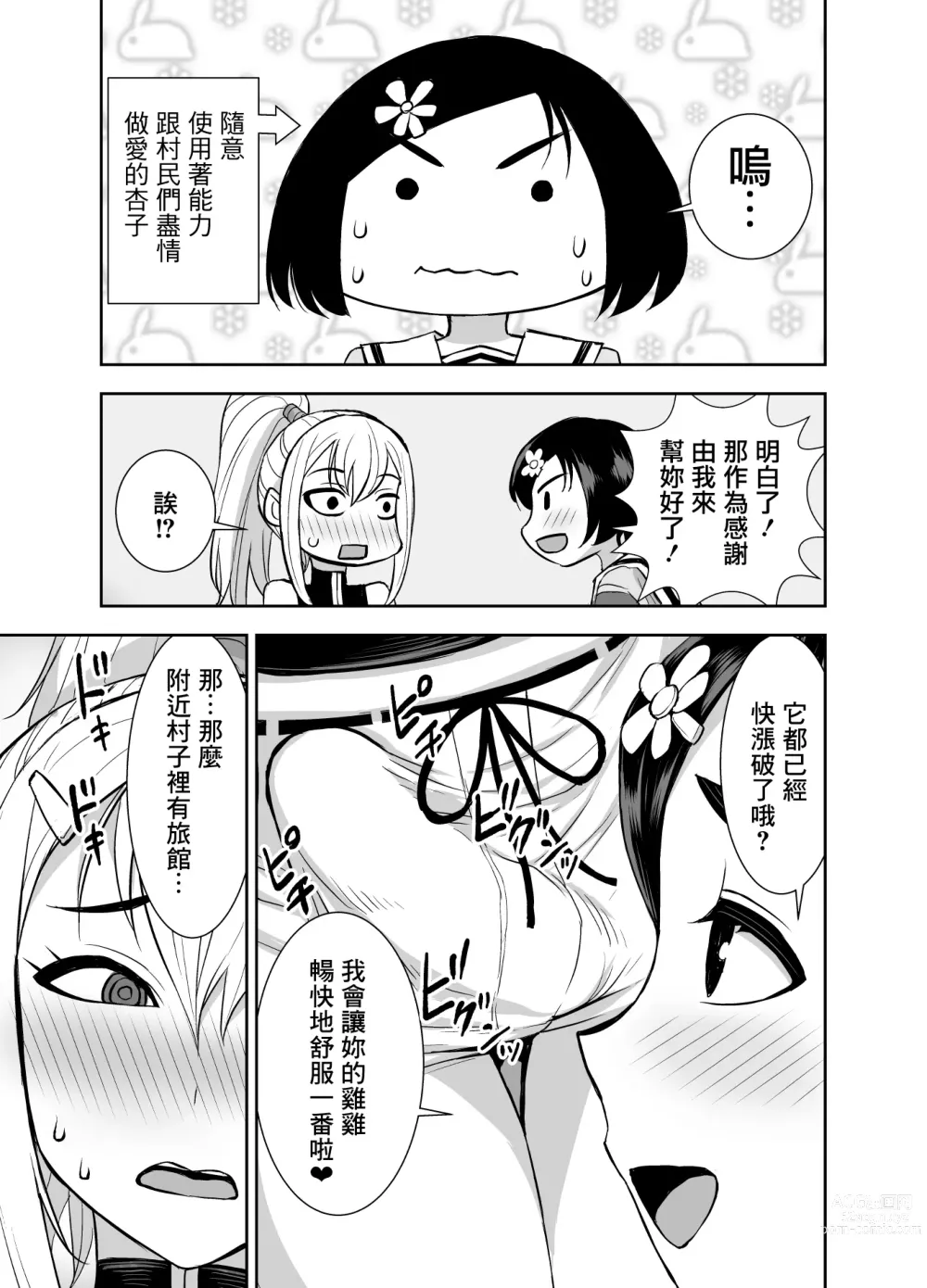 Page 18 of doujinshi 異世界扶她魔女3
