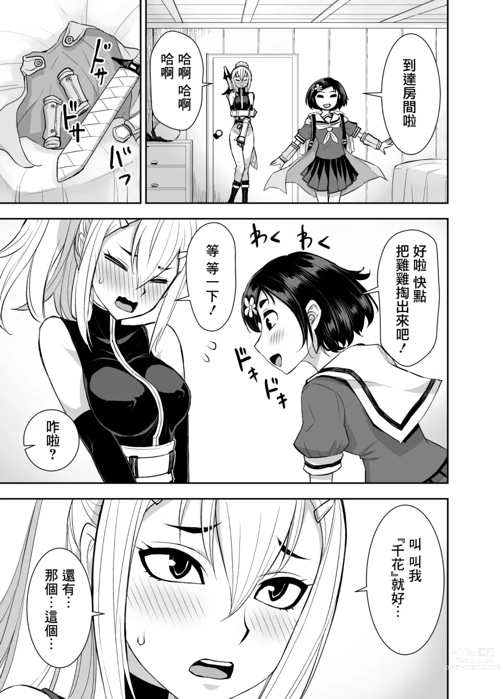 Page 20 of doujinshi 異世界扶她魔女3
