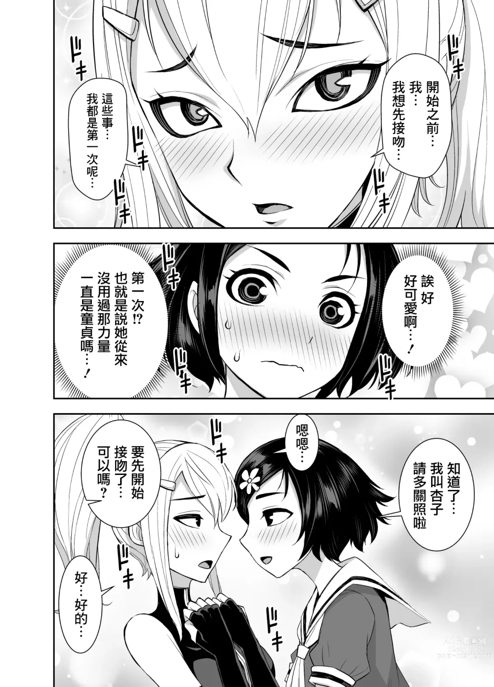 Page 21 of doujinshi 異世界扶她魔女3