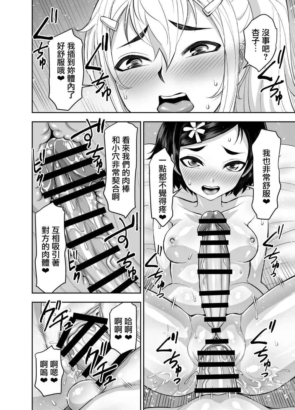 Page 45 of doujinshi 異世界扶她魔女3