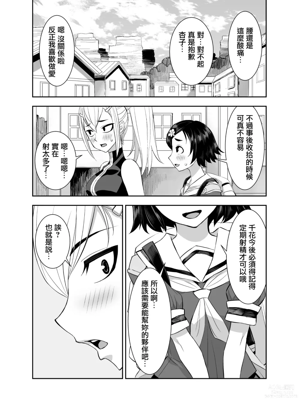 Page 56 of doujinshi 異世界扶她魔女3