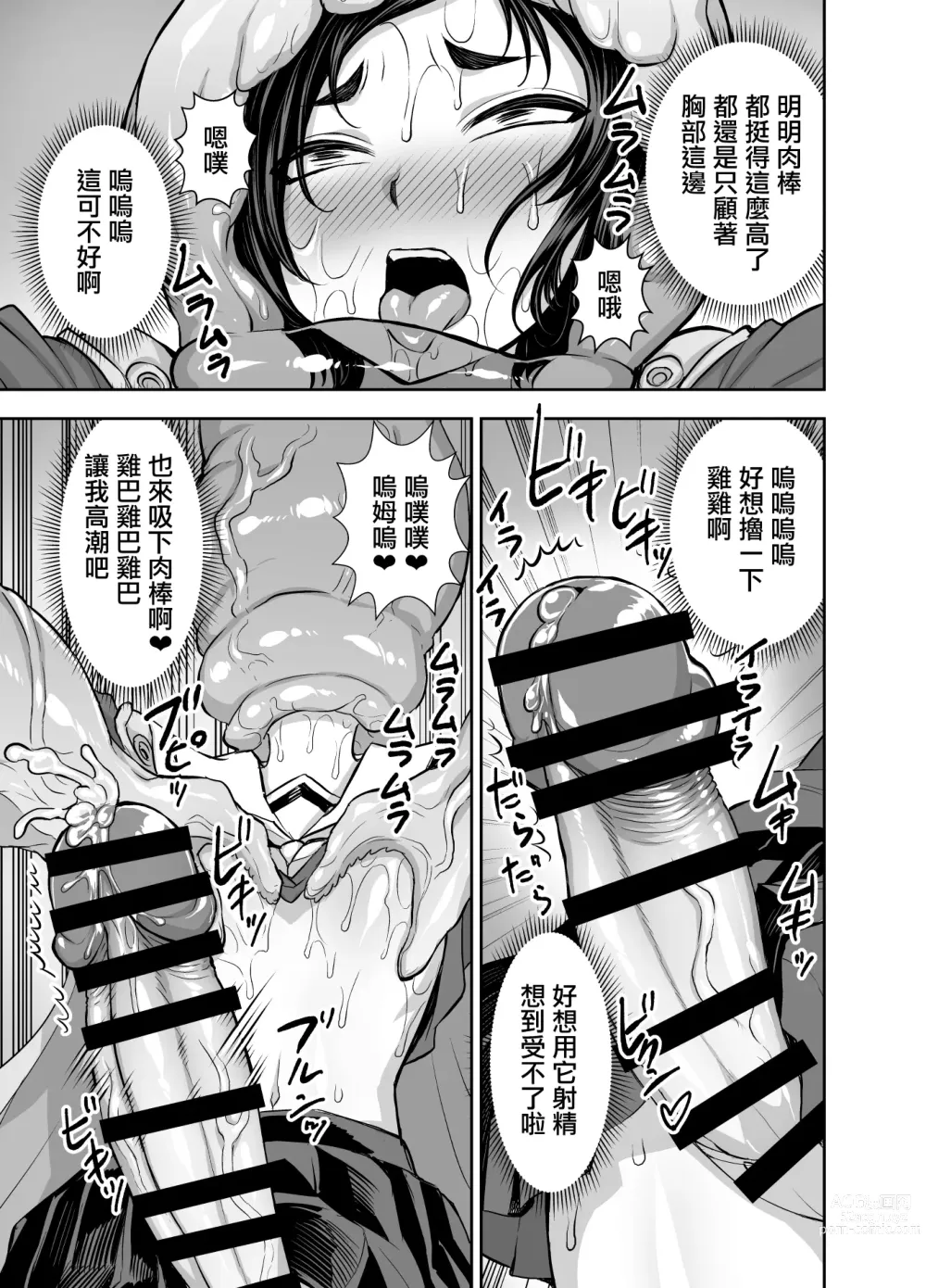 Page 10 of doujinshi 異世界扶她魔女3