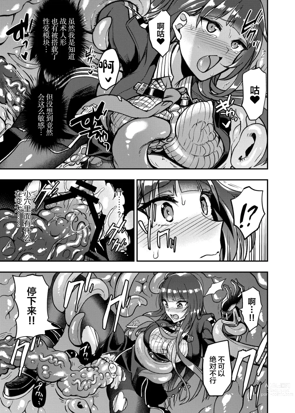 Page 20 of doujinshi Marunomare Wa-chan