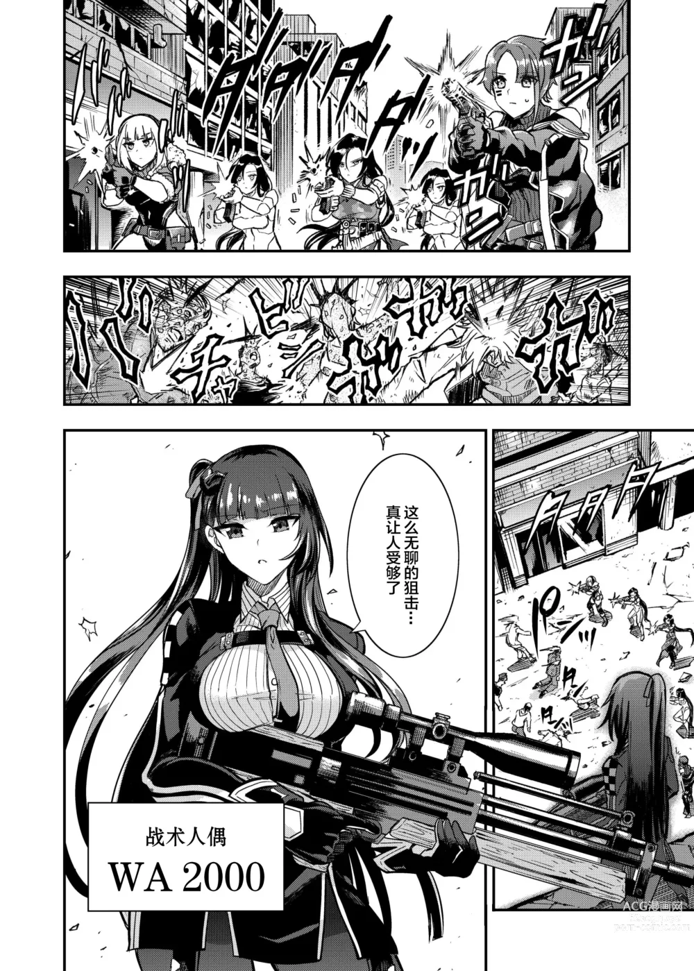 Page 3 of doujinshi Marunomare Wa-chan
