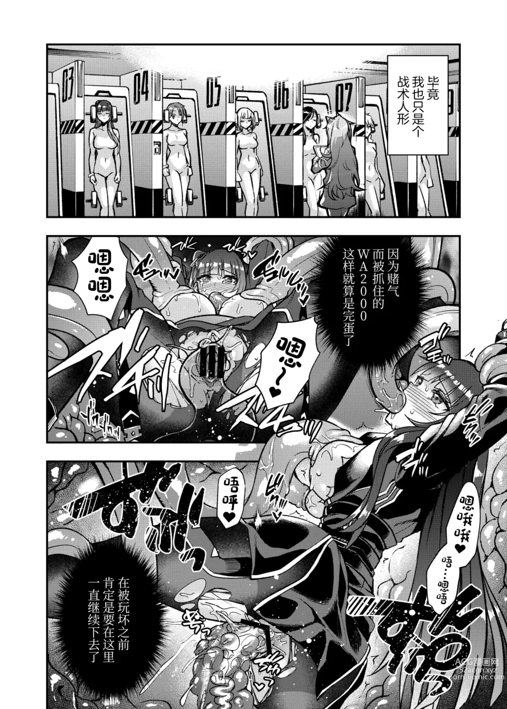 Page 25 of doujinshi Marunomare Wa-chan