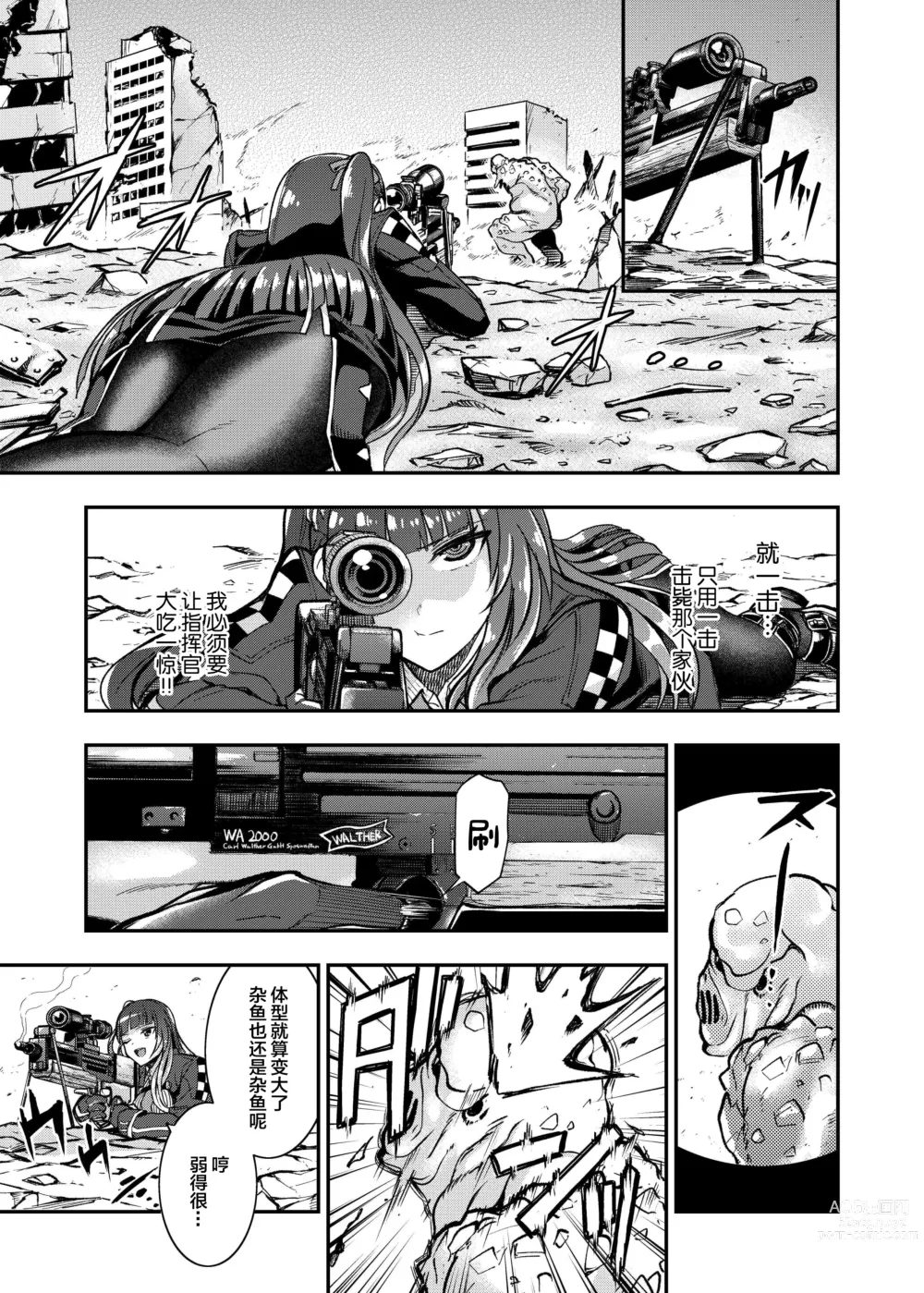 Page 8 of doujinshi Marunomare Wa-chan