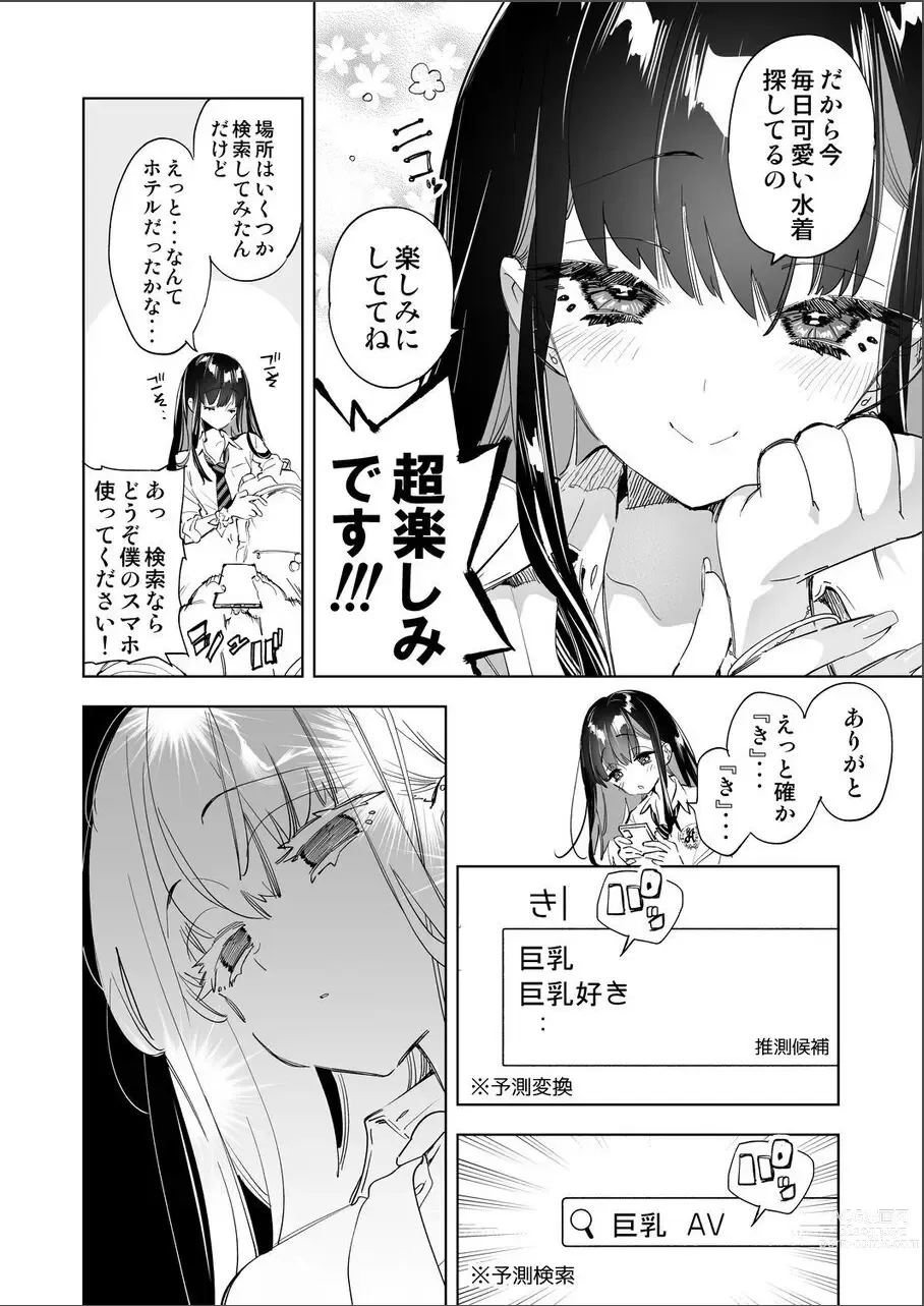 Page 6 of doujinshi Onii-san, Watashi-tachi to Ocha Shimasen kaa? 7