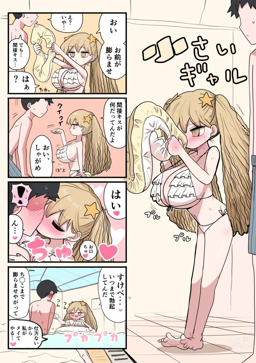 Page 24 of doujinshi Chiisai Gal