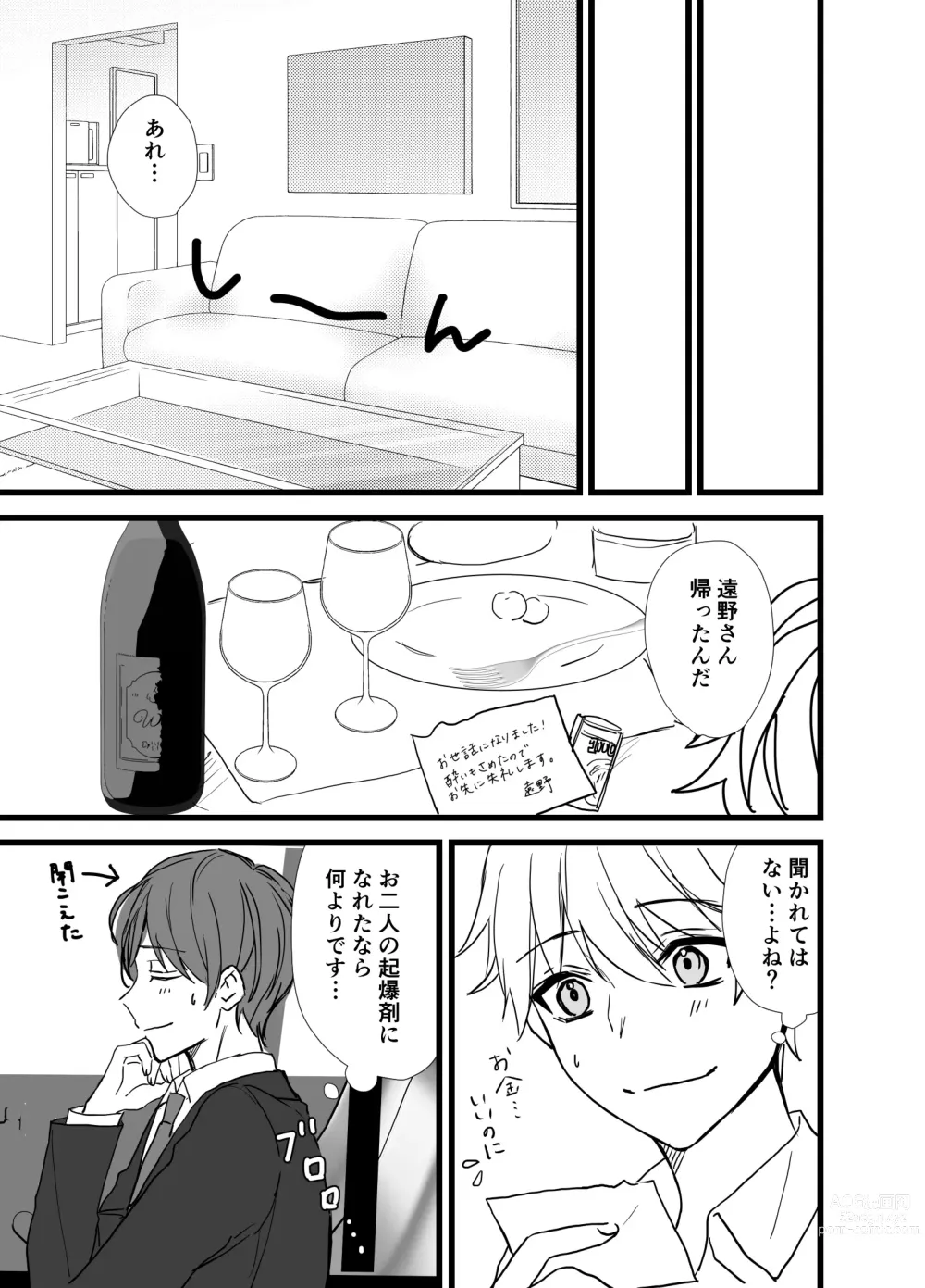 Page 101 of doujinshi Icha Love!