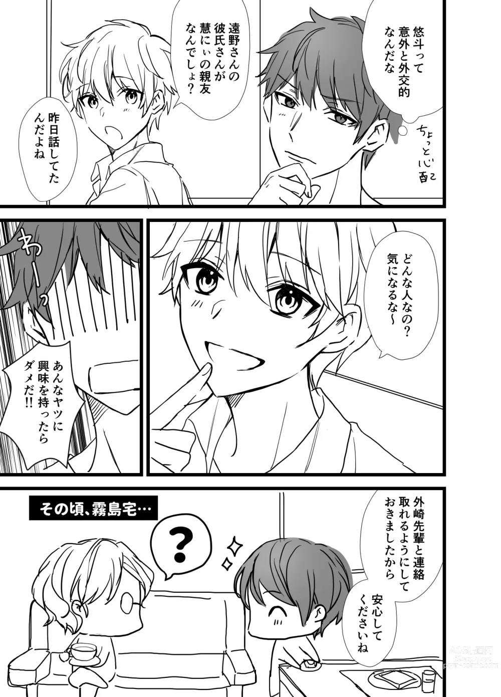 Page 103 of doujinshi Icha Love!