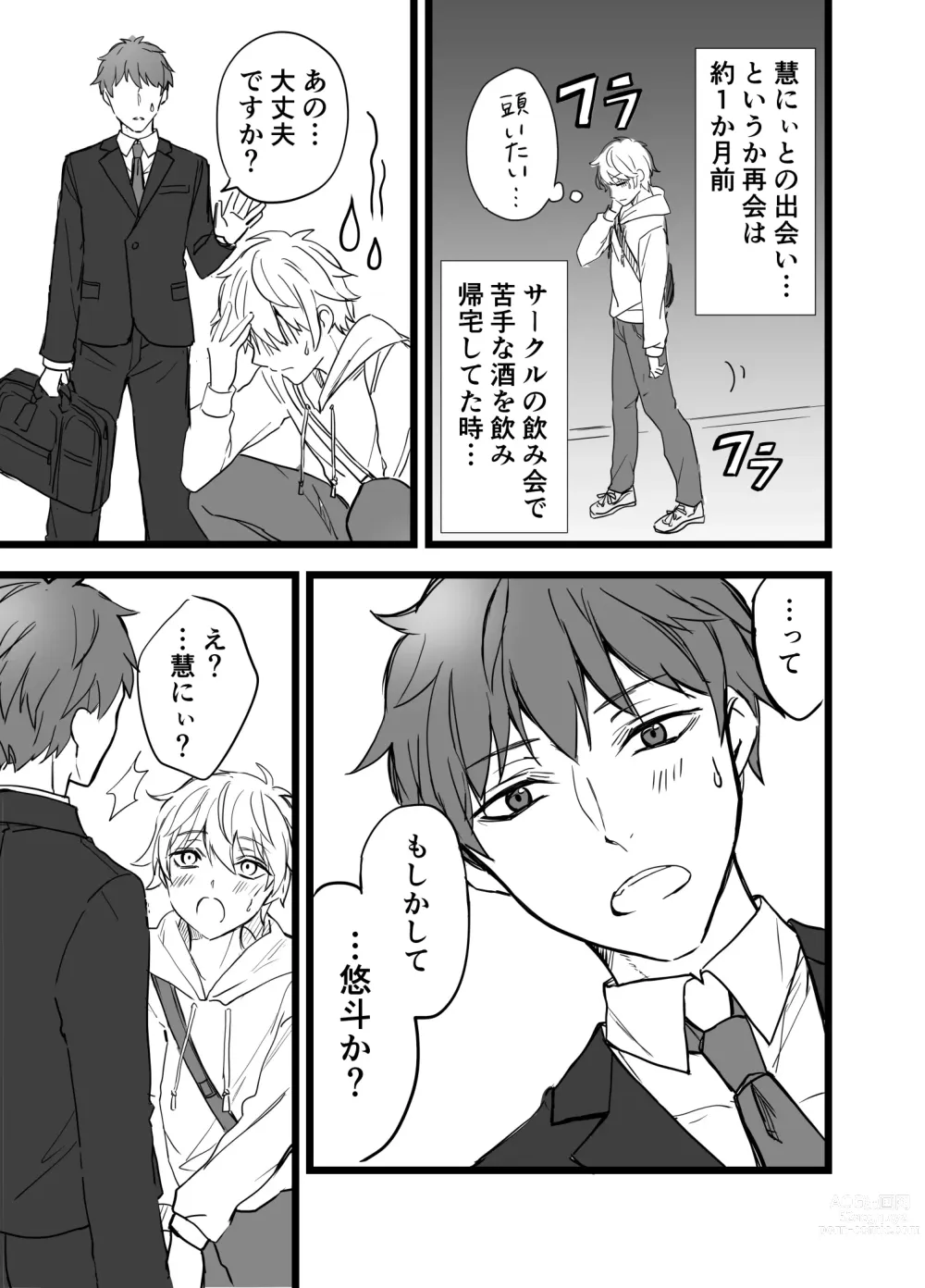 Page 15 of doujinshi Icha Love!