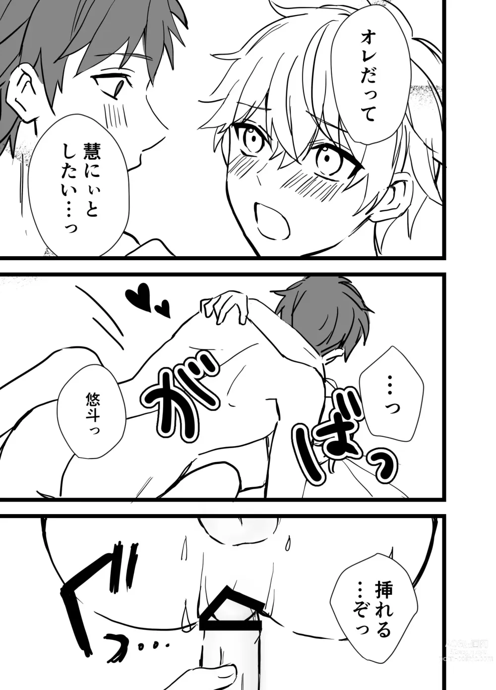 Page 33 of doujinshi Icha Love!