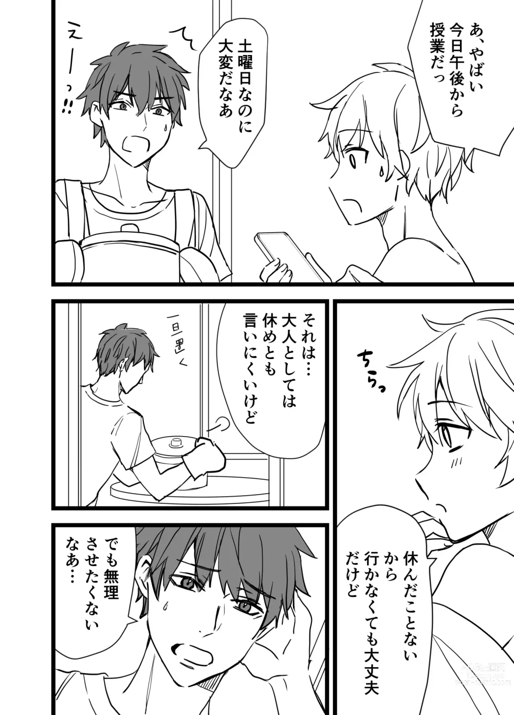 Page 36 of doujinshi Icha Love!