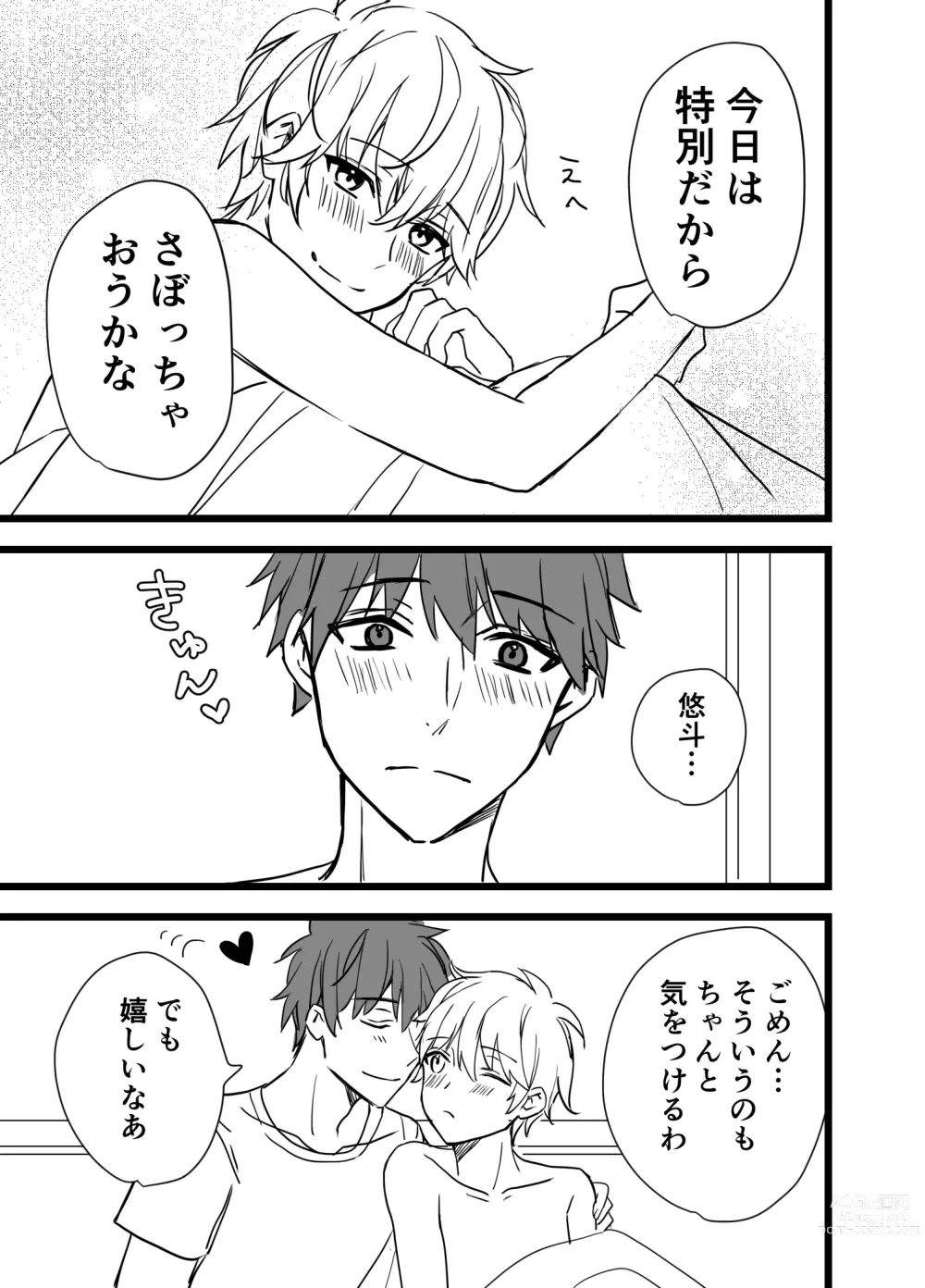 Page 37 of doujinshi Icha Love!