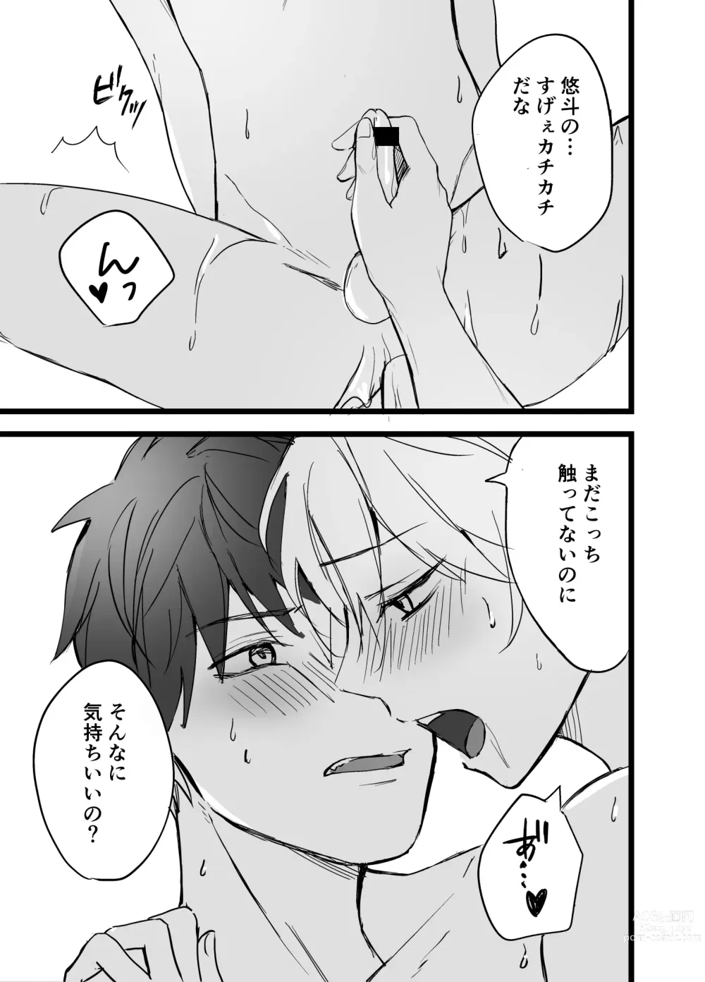 Page 5 of doujinshi Icha Love!