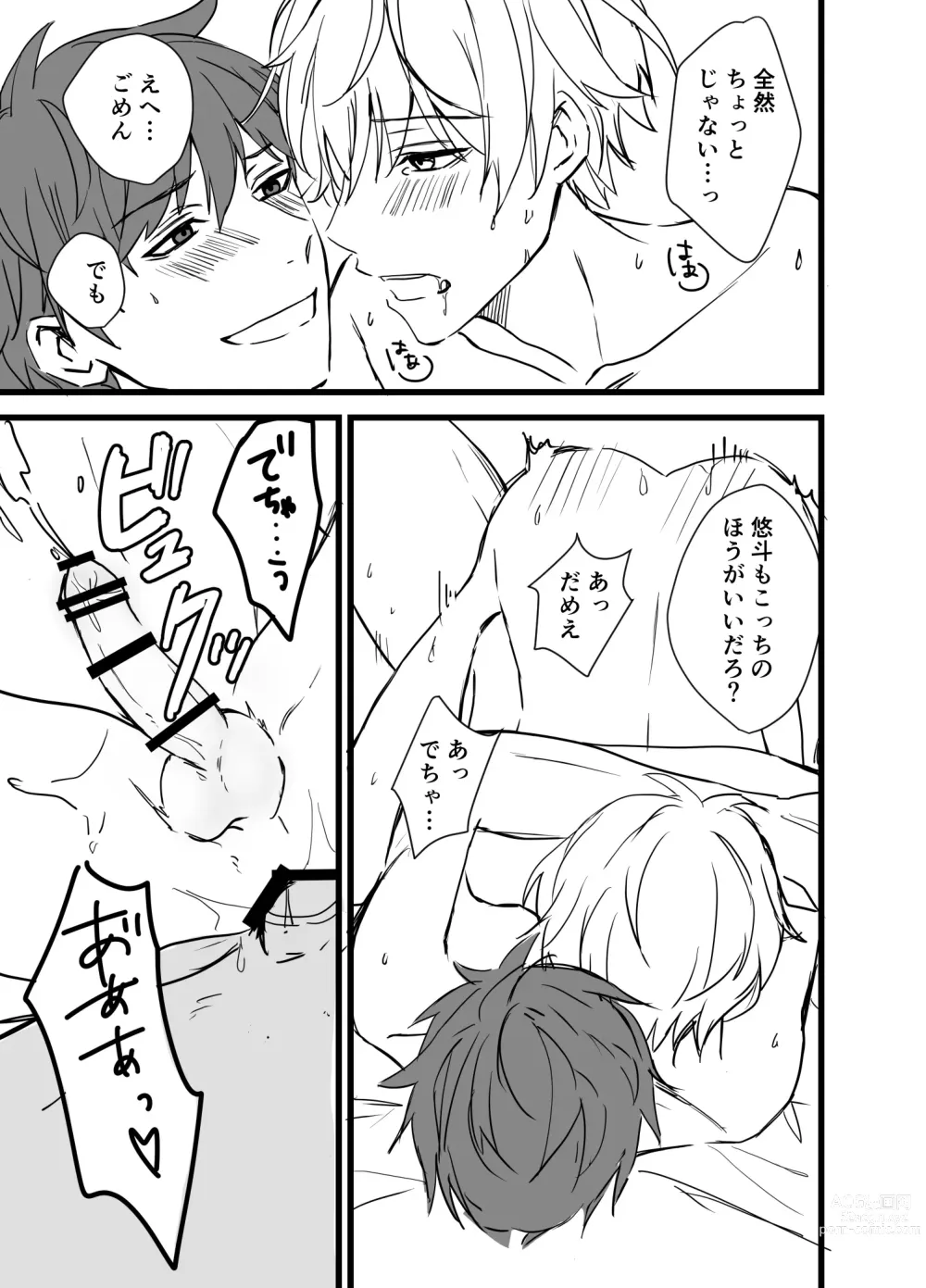 Page 57 of doujinshi Icha Love!