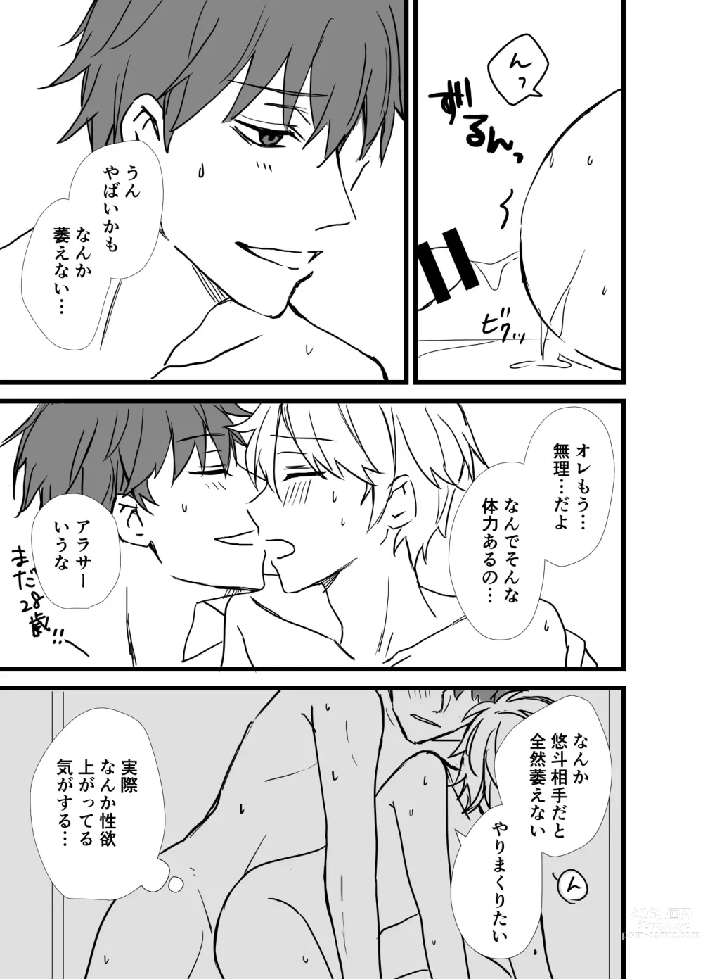 Page 63 of doujinshi Icha Love!