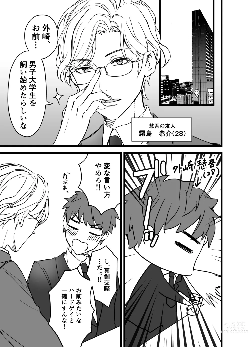 Page 69 of doujinshi Icha Love!