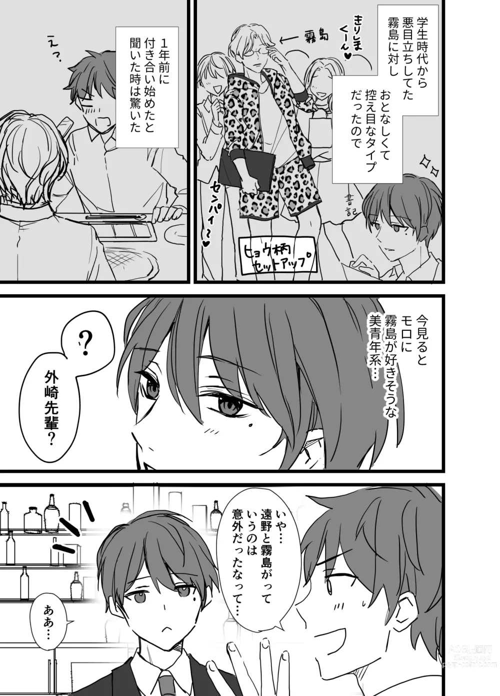 Page 73 of doujinshi Icha Love!