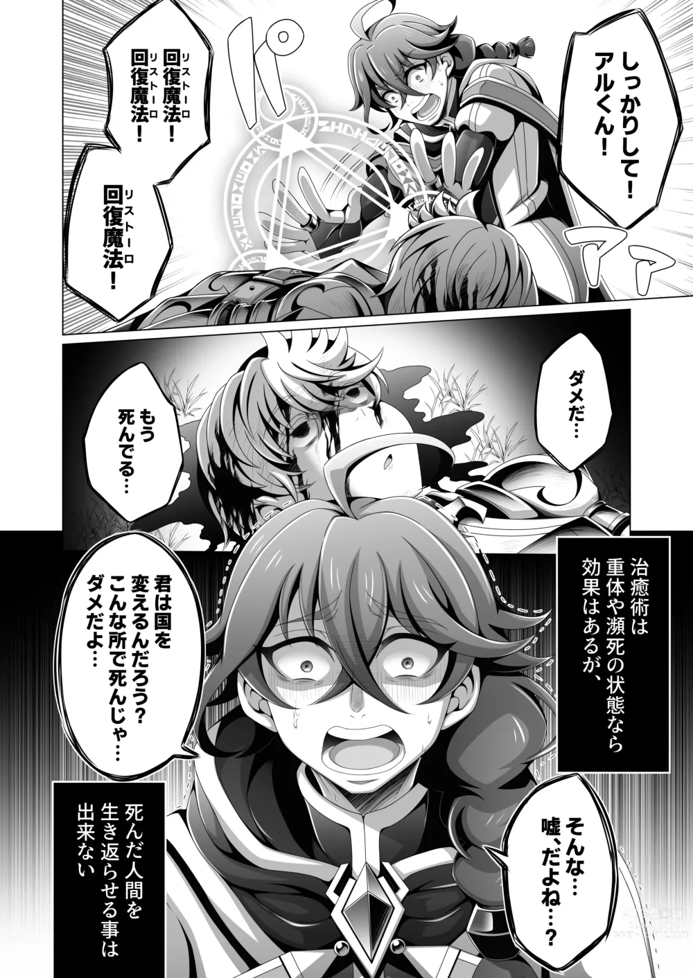 Page 11 of doujinshi Otoko Chiyushi to Shounen Kishi no Sosei kara Hajimaru Kimyou na Kankei