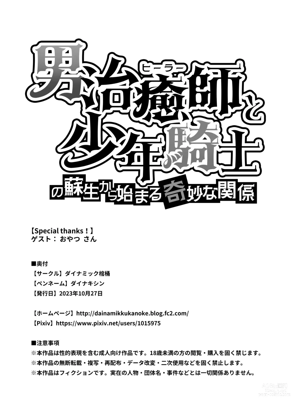 Page 55 of doujinshi Otoko Chiyushi to Shounen Kishi no Sosei kara Hajimaru Kimyou na Kankei