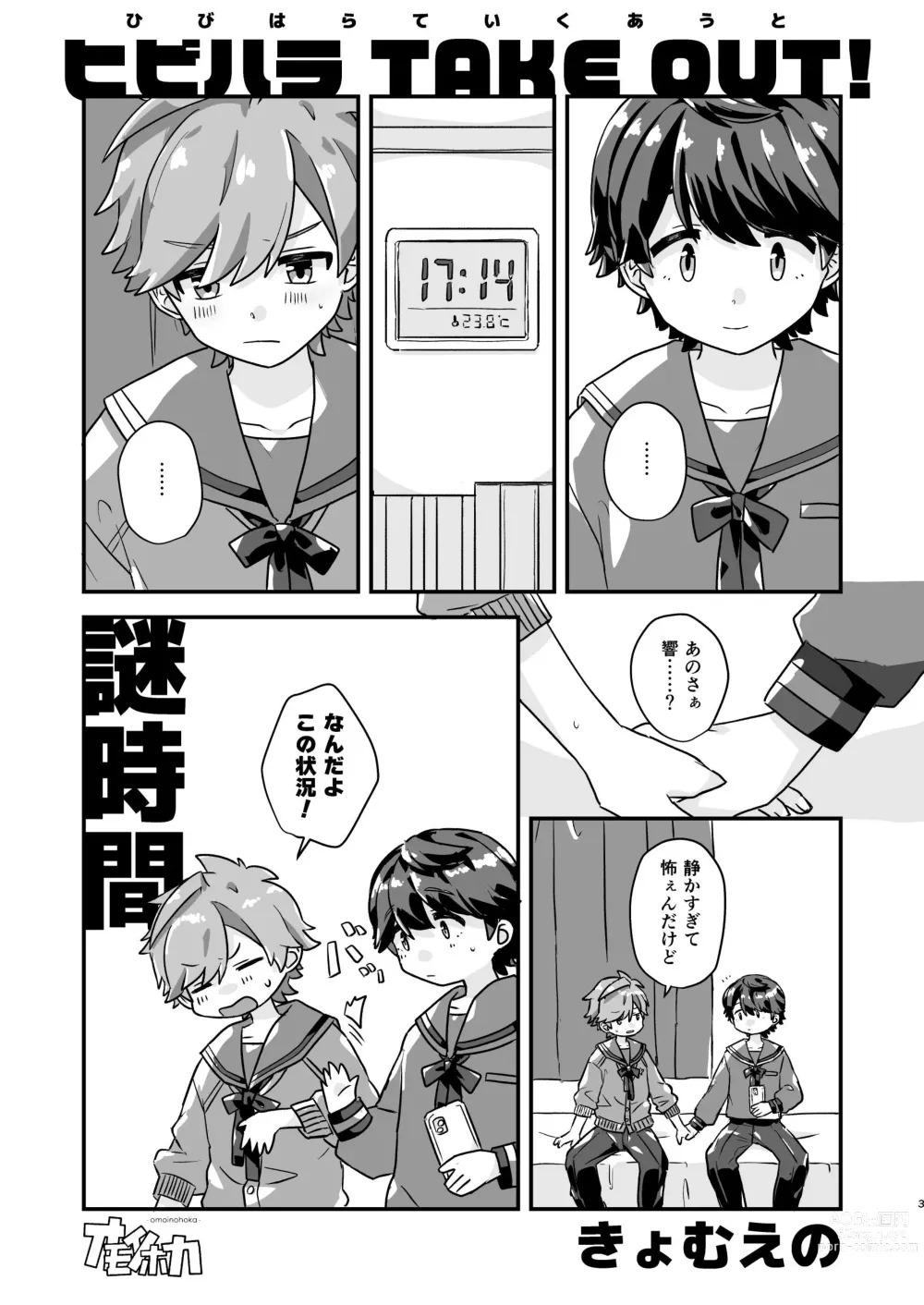 Page 3 of doujinshi Hibihara TAKE OUT!