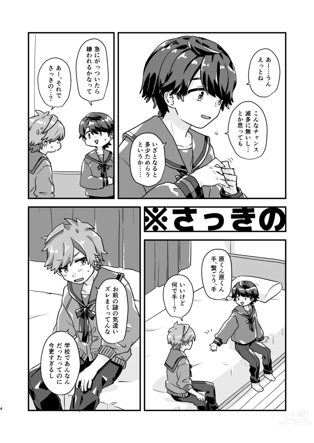 Page 4 of doujinshi Hibihara TAKE OUT!