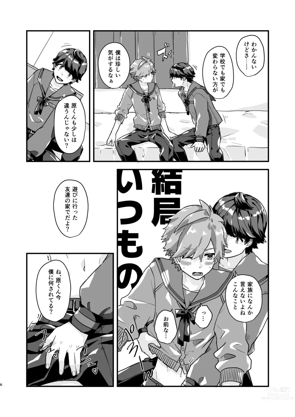 Page 6 of doujinshi Hibihara TAKE OUT!