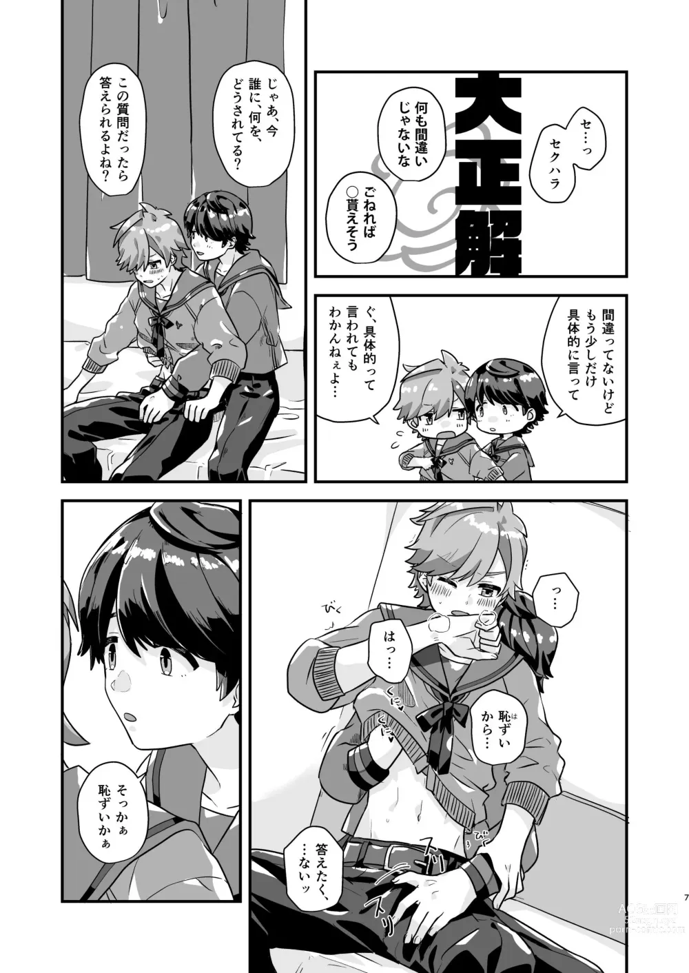 Page 7 of doujinshi Hibihara TAKE OUT!